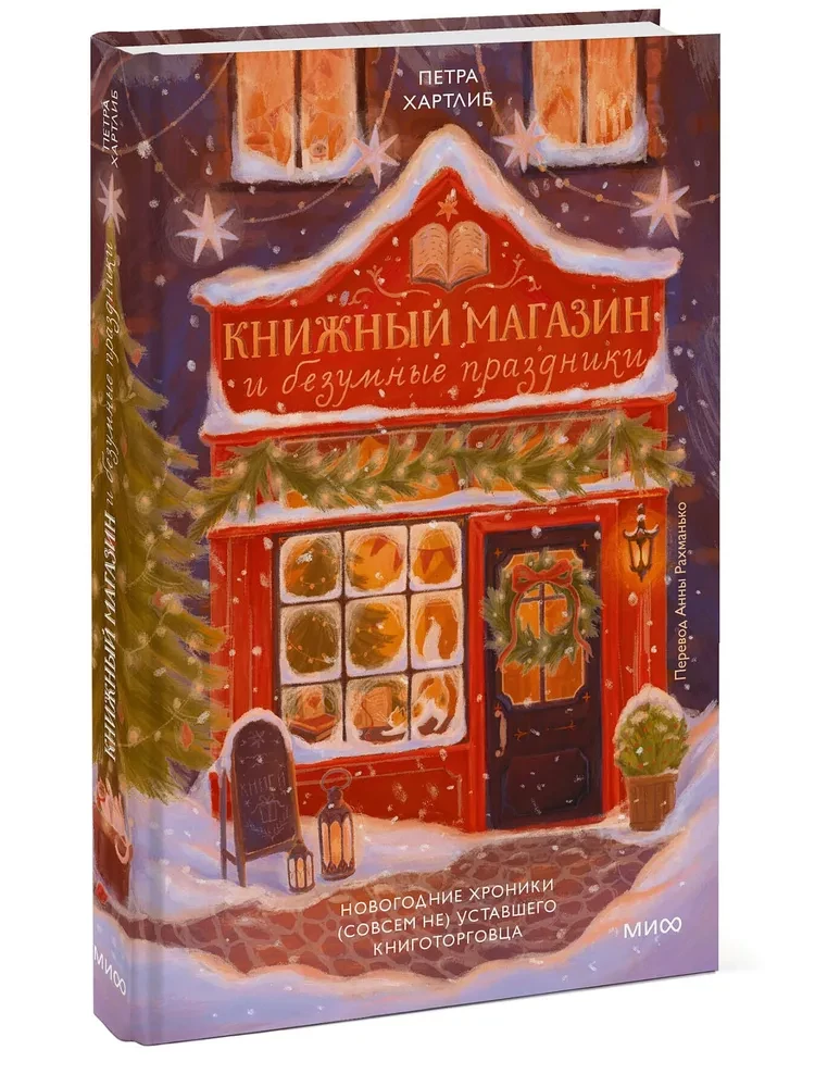 The Bookstore and Mad Holidays. New Year Chronicles of a (Not Quite) Tired Bookseller