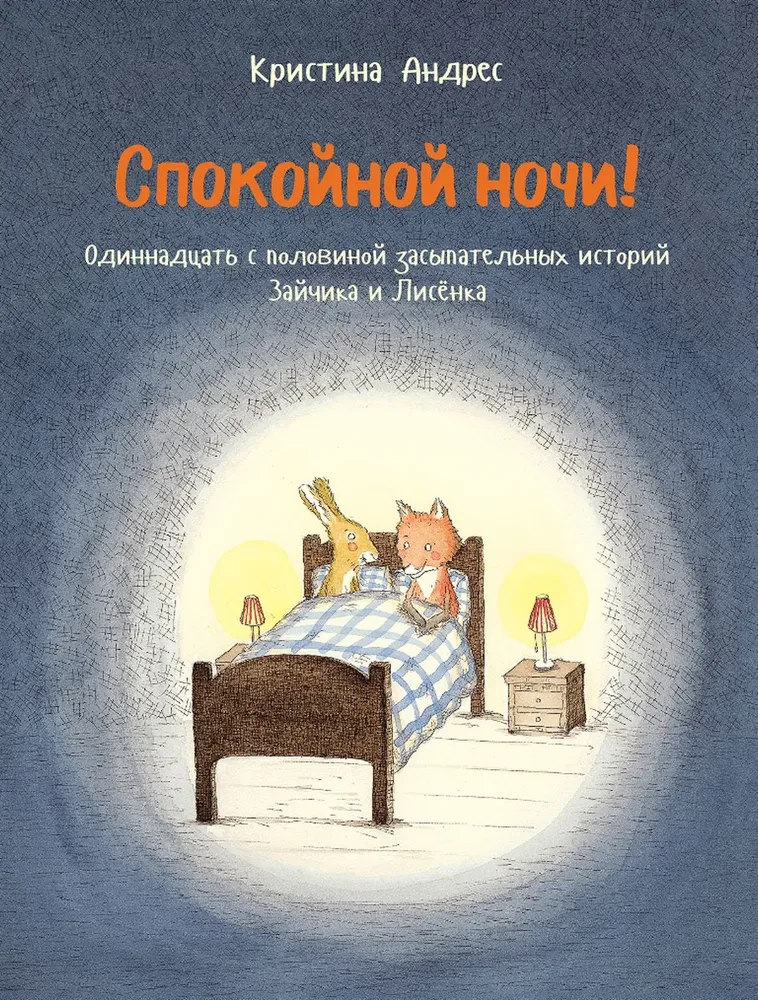 Good night! Eleven and a Half Bedtime Stories of Bunny and Fox