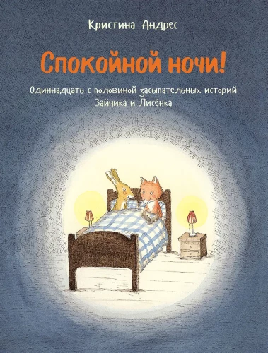 Good night! Eleven and a Half Bedtime Stories of Bunny and Fox