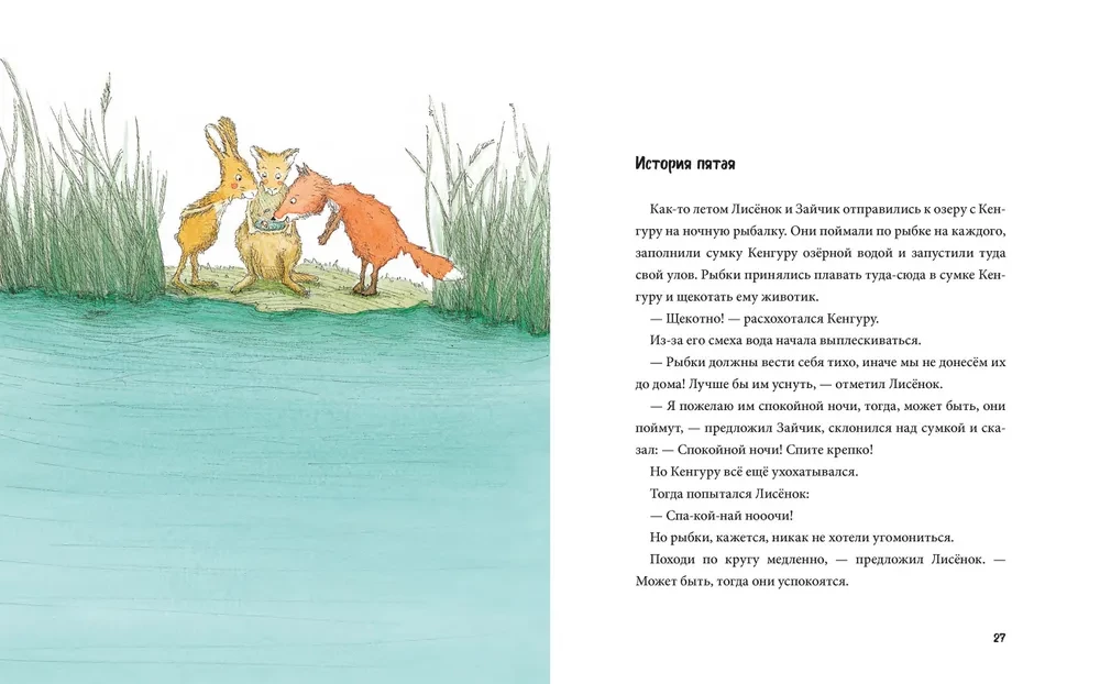 Good night! Eleven and a Half Bedtime Stories of Bunny and Fox