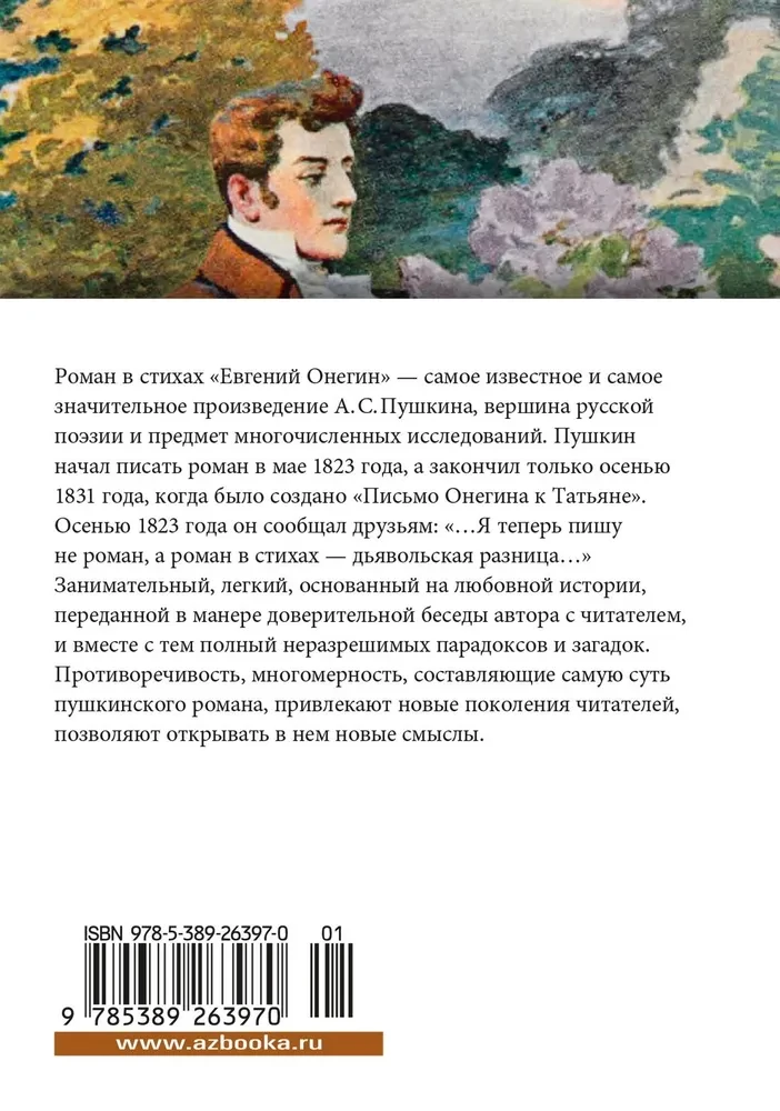Eugene Onegin