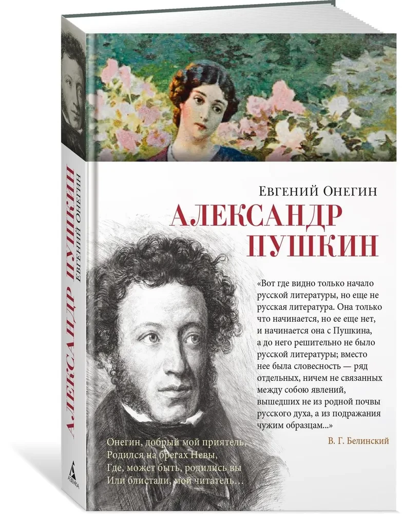 Eugene Onegin