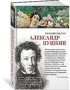 Eugene Onegin