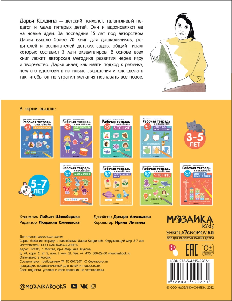 The Surrounding World 5-7 Years. Workbook with Stickers