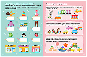 The Surrounding World 5-7 Years. Workbook with Stickers