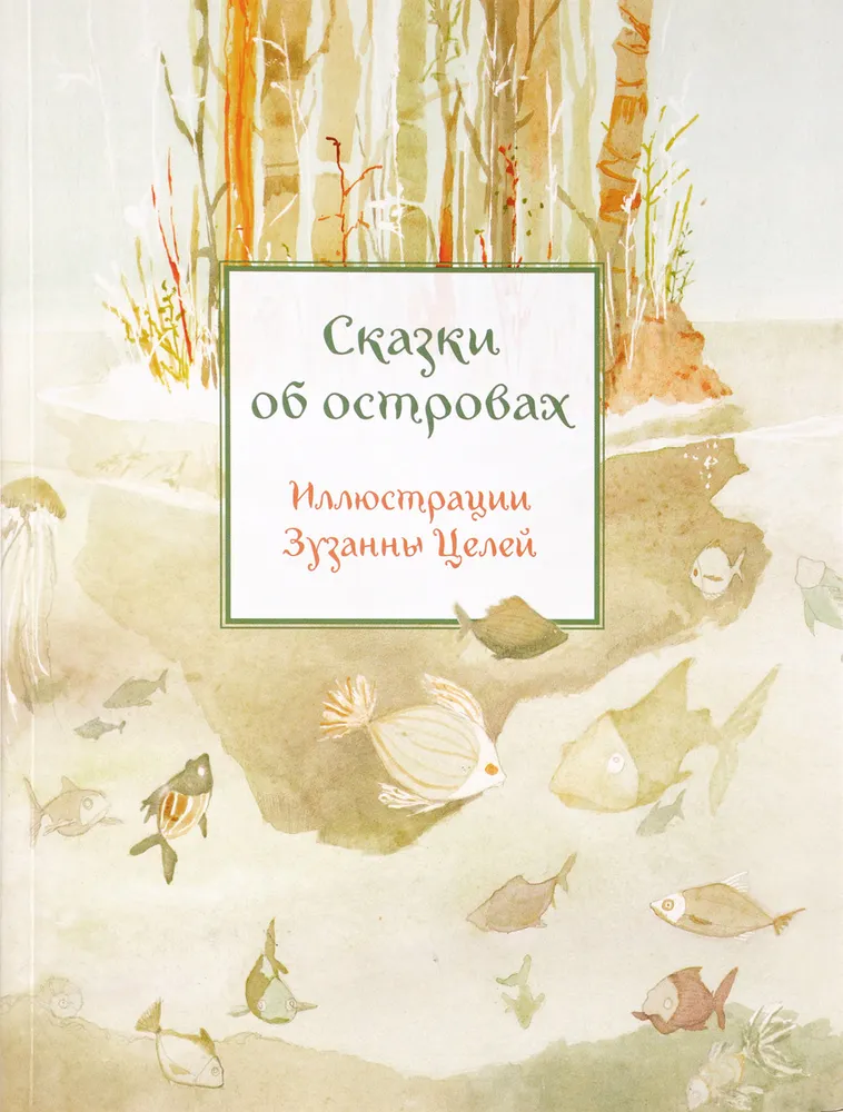 Bajki o wyspach