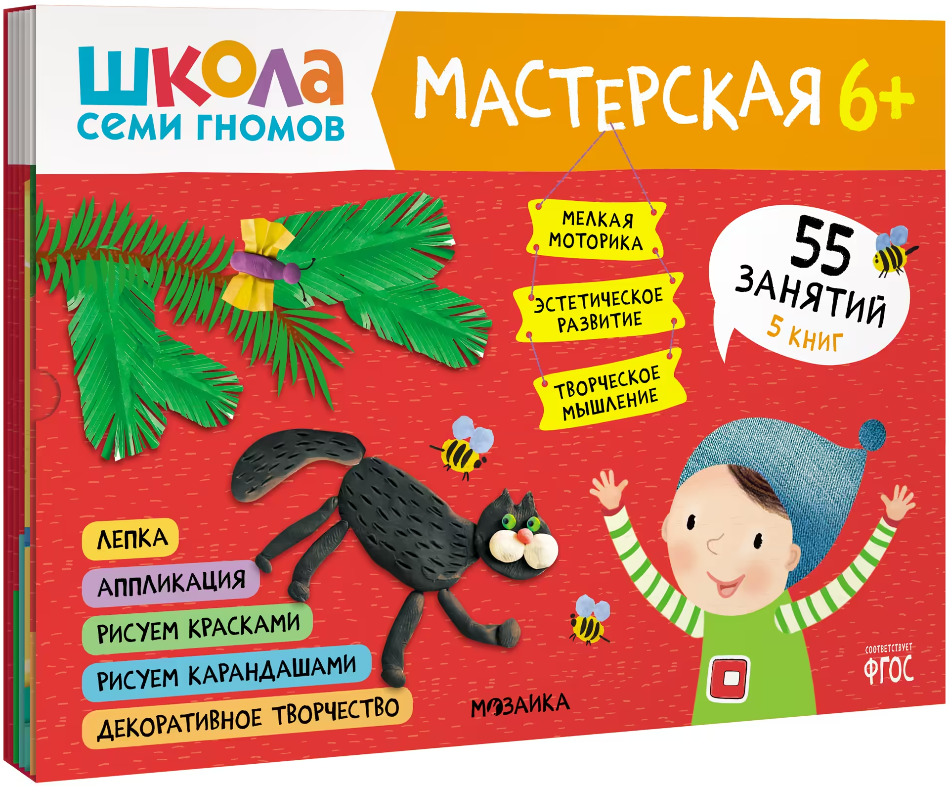 Школа семи гномов. Мастерская 6+ (набор из 5 альбомов для творчества)