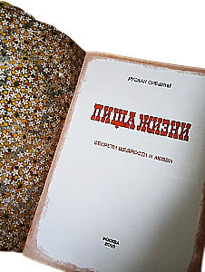 Jedzenie życia. Sekrety hojności i miłości