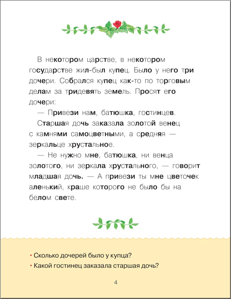 Учимся читать. Сказки. Третий уровень