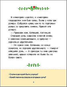 Учимся читать. Сказки. Третий уровень