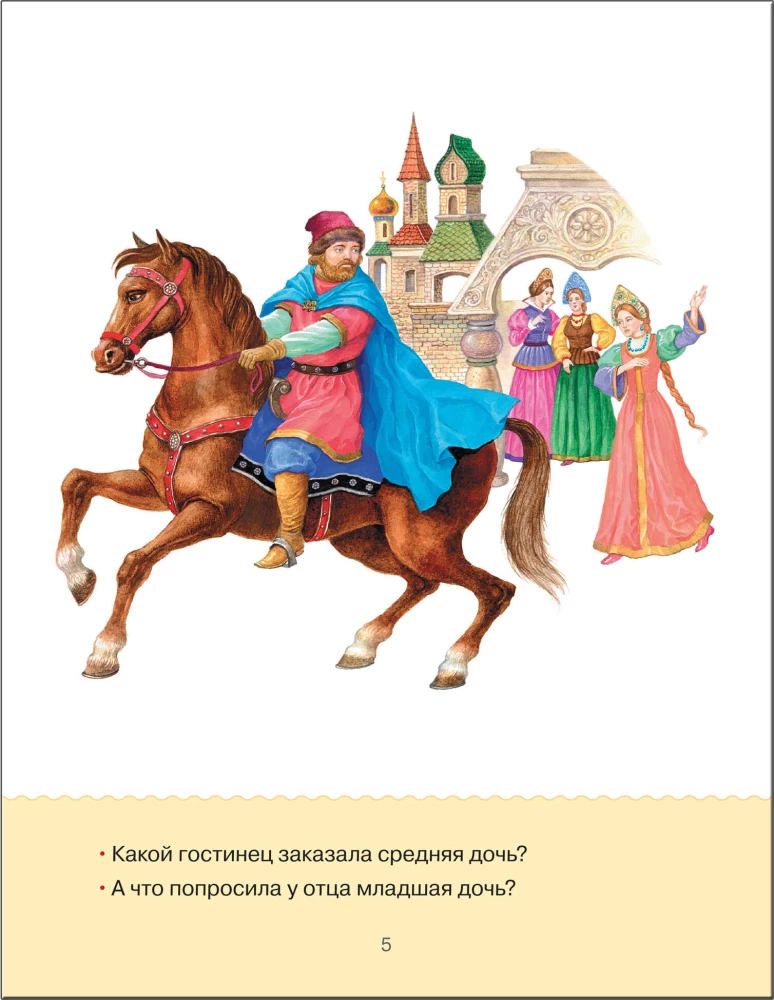Учимся читать. Сказки. Третий уровень