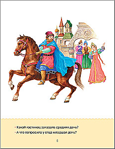Учимся читать. Сказки. Третий уровень