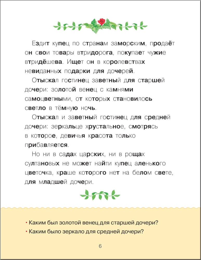 Учимся читать. Сказки. Третий уровень