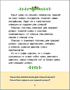 Учимся читать. Сказки. Третий уровень