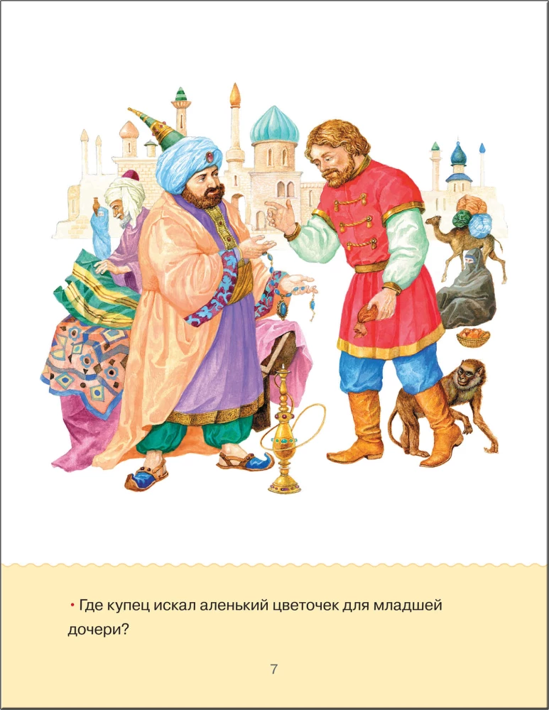 Учимся читать. Сказки. Третий уровень