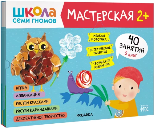 Szkoła Siedmiu Krasnoludków. Warsztat 2+ (zestaw 5 albumów do twórczości)