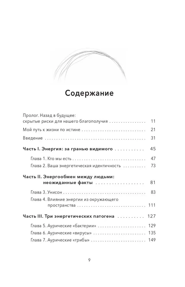 Энергетические правила. Блокируйте негативные вибрации и управляйте своей энергией