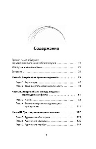 Энергетические правила. Блокируйте негативные вибрации и управляйте своей энергией