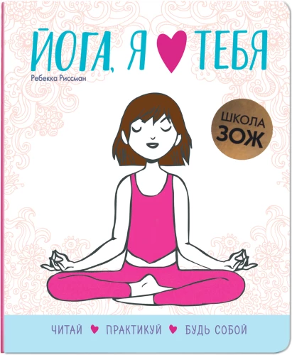 Healthy Lifestyle School. Yoga, I Love You
