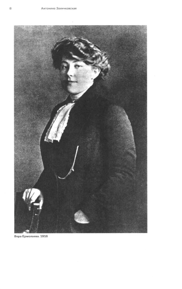 Vera Ermolayeva