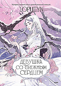 The Girl with the Snowy Heart