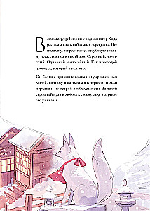 The Girl with the Snowy Heart