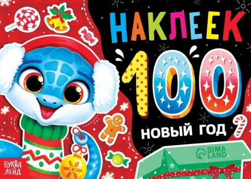 Album - 100 Stickers. New Year