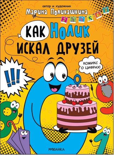 Jak Nolik szukał przyjaciół