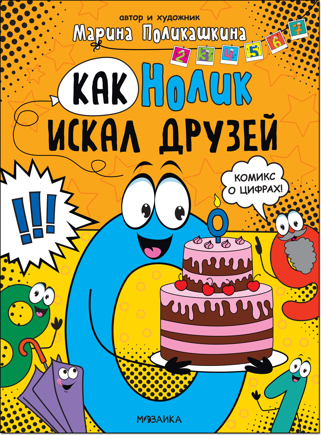 Jak Nolik szukał przyjaciół