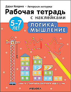 Logic, Thinking for 5-7 Years