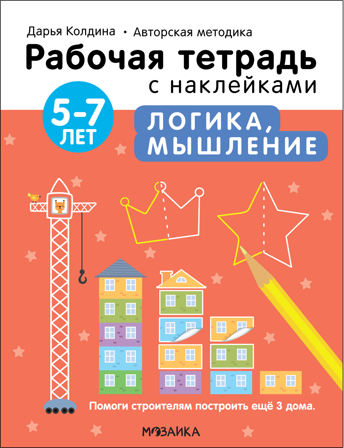 Logika, myślenie 5-7 lat