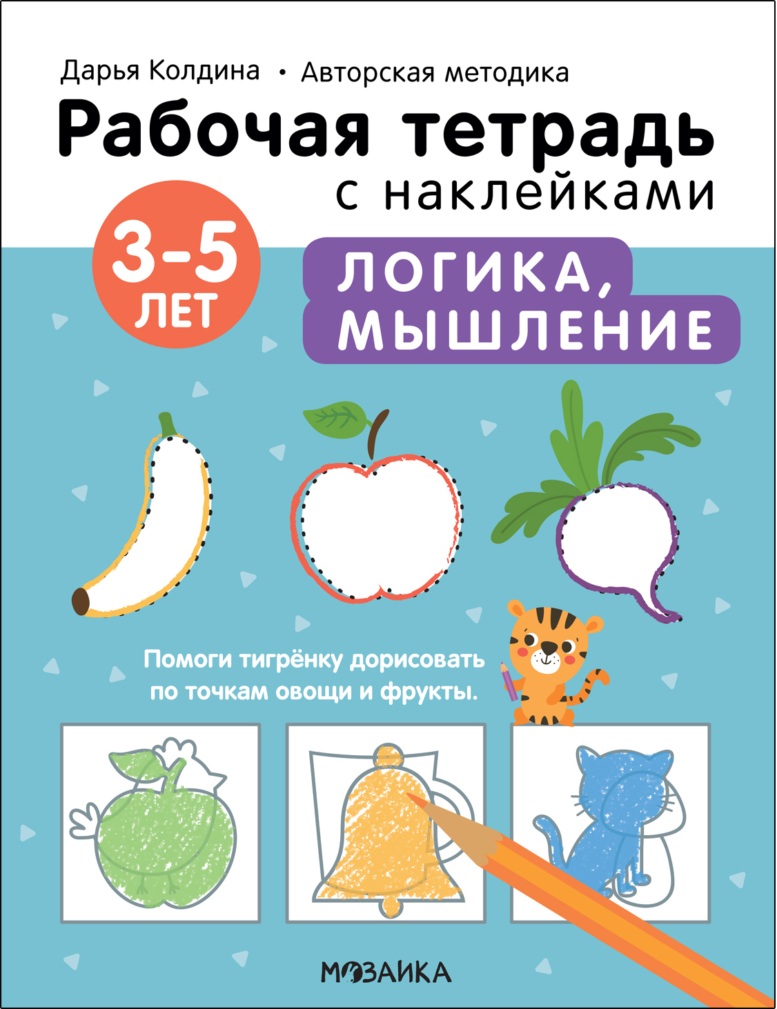 Loģika, domāšana 3-5 gadi