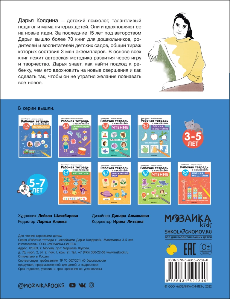 Математика 3-5 лет