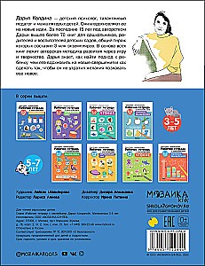 Математика 3-5 лет