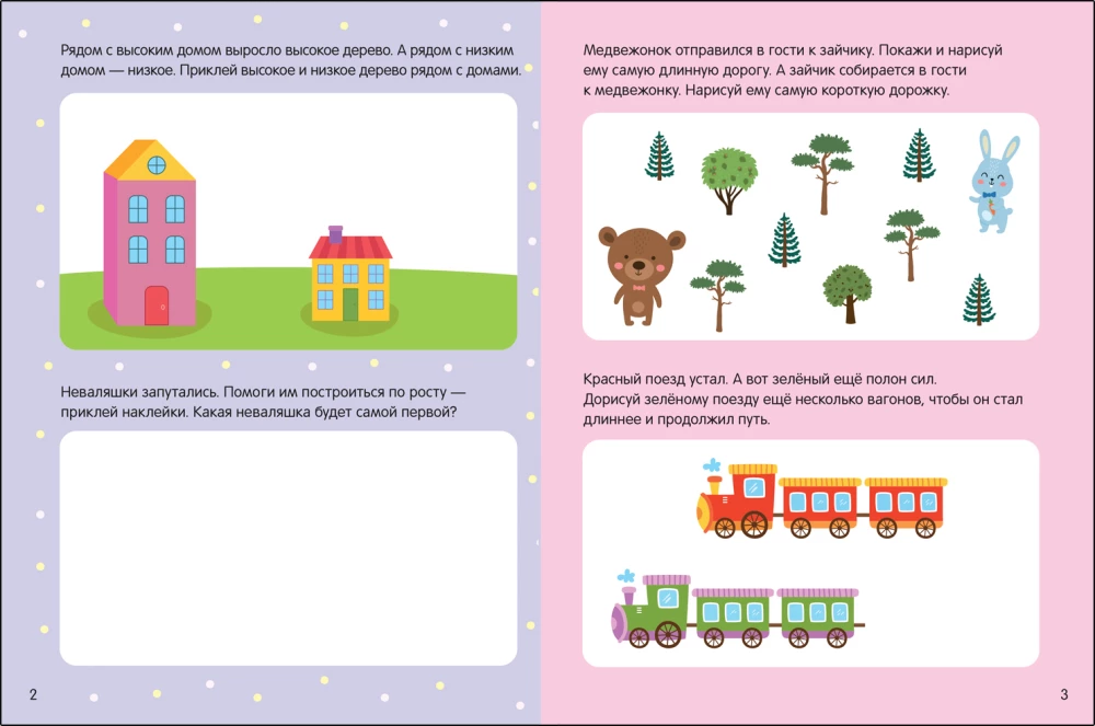 Математика 3-5 лет