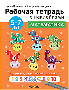 Mathematics for 5-7 Years
