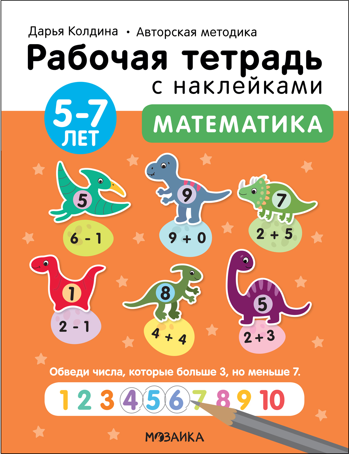 Matematyka 5-7 lat