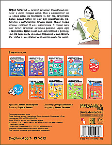Mathematics for 5-7 Years