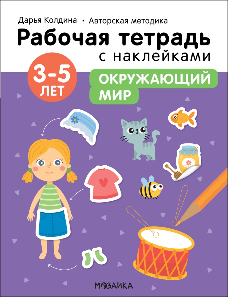 World Around 3-5 Years