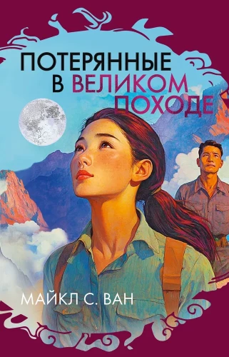 Lost in the Great March