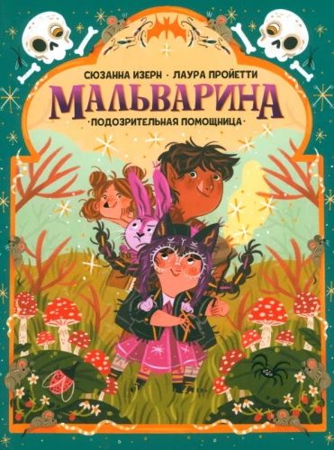 Malvarina. The Suspicious Assistant