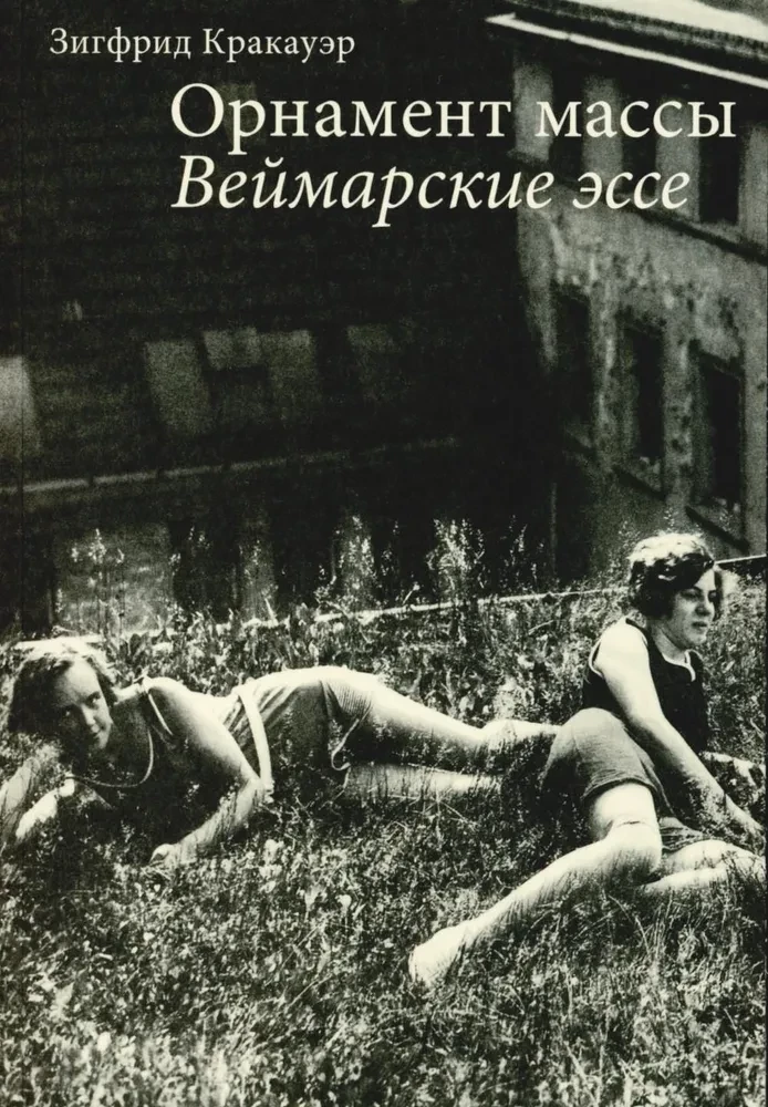 The Ornament of the Masses. Weimar Essays