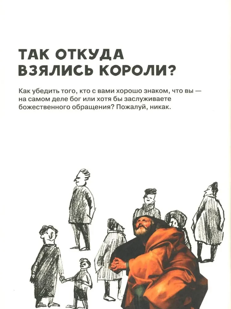 Who are the kings? Truthful and instructive stories