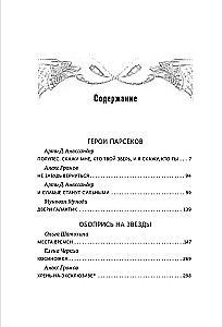 Космос не для всех. Антология