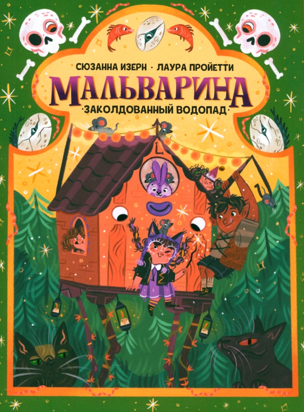 Malwarina. Zaklęty wodospad