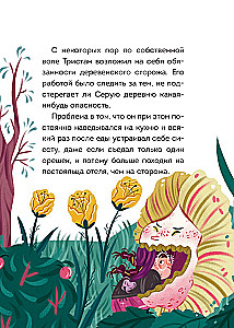 Мальварина. Заколдованный водопад