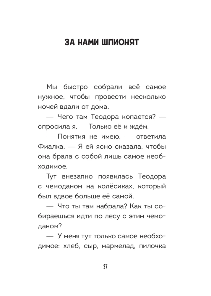 Мальварина. Заколдованный водопад