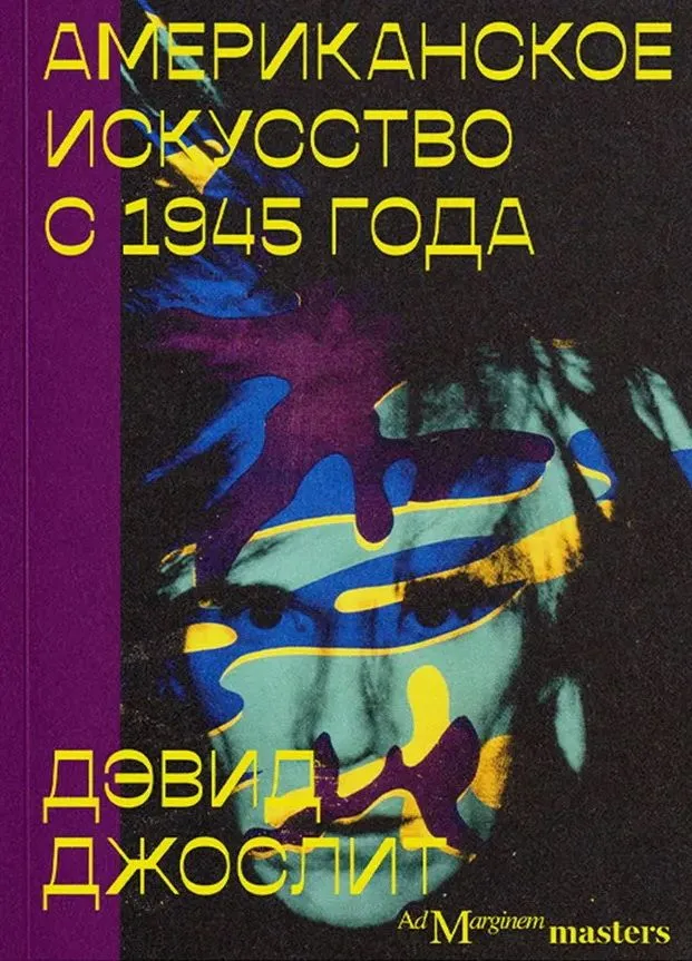 Ameerika kunst 1945. aastast