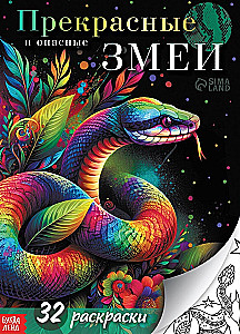 Coloring Book - Beautiful and Dangerous Snakes