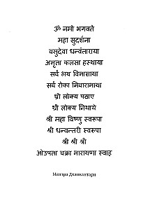 Ayurveda. Charaka Samhita. Indriya Sthana. Kalpa Sthana. Classic treatise on health and methods of treating diseases
